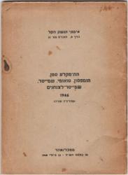 SAT 21 1946 Hebrew.JPG