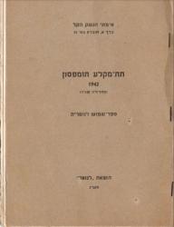 Hebrew SAT 21 1942.JPG