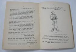 Hebrew Sat 21 1946 Inside.JPG